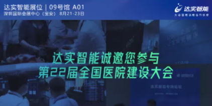 预告 | “亚洲医建第一会”！第22届天下医院建设大会即将开启